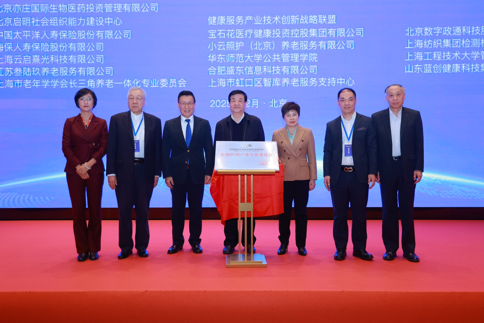 行業重磅丨長護險產業聯盟在京成立，藍創科技受邀出席并發表主題演講